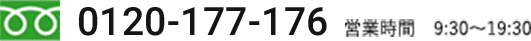 0120-177-176