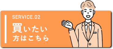 買いたい方はこちら